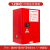 化学品工业安全柜储存危险实验室防爆易燃易爆柜液体防火安全箱 12加仑(红色)