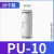 华昊悦天 气管快速接头气动快插PU直通PG变径高压软管汽接头 精品PU-10(10个)