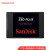 闪迪闪迪（SanDisk） SSD固态硬盘 SATA3.0接口 台式机笔记本DIY稳定兼容 加强版-电脑升级优选 高容量2TB