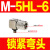 SMC型气缸微型快拧接头M-5HLH-6直通M-5H-4直角M-3HL/ALU-4 T/J/B M-5HL-6