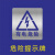 有电危险小心触电高压危险喷漆模板镂空字警示标志定制 40*40 CM