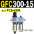 定制定制适用C00-0气动二联件1油水过滤分离器空压机GC00-10气源三联件 GFC300-15 带2只PC8-G04