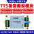 485语音播报器中文tts模块报警声提示音plc触摸屏rtu ETV001-485不带外壳
