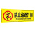 京采无忧 AQB-30禁止追逐打闹 警示牌 15x45cm 提示牌标识牌警告标志牌贴纸
