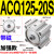 适用气动大缸径大推力薄型气缸ACQ1252F1402F160-25-30-40-50-60-75S ACQ125-20S加强
