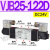 HVJB25 RP JB23 SV电磁阀VJB25-111112121122211212222 VJB25122D