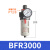 气源处理器BF2000  油雾器BFR2000调压过滤器 BFR3000