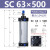 SC63标准32推力气缸气动40大小型SC50X25X50x75X100x200x300x500 浅肉 SC63-500