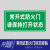 常闭式防火门请保持关闭状态消防安全标识牌贴 安全门请勿保持常 14常开式防火门 请保持打开状态 20x10cm