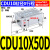 适用气动小型自由安装磁性气缸CU10/16/20*5/10/15*20/25/30/40/5 气缸CDU10X50-D