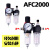 型AFC2000油水分离器/空气过滤器/调减压阀油雾器/二联件 AFC2000(自动排水)带外径6MM接头