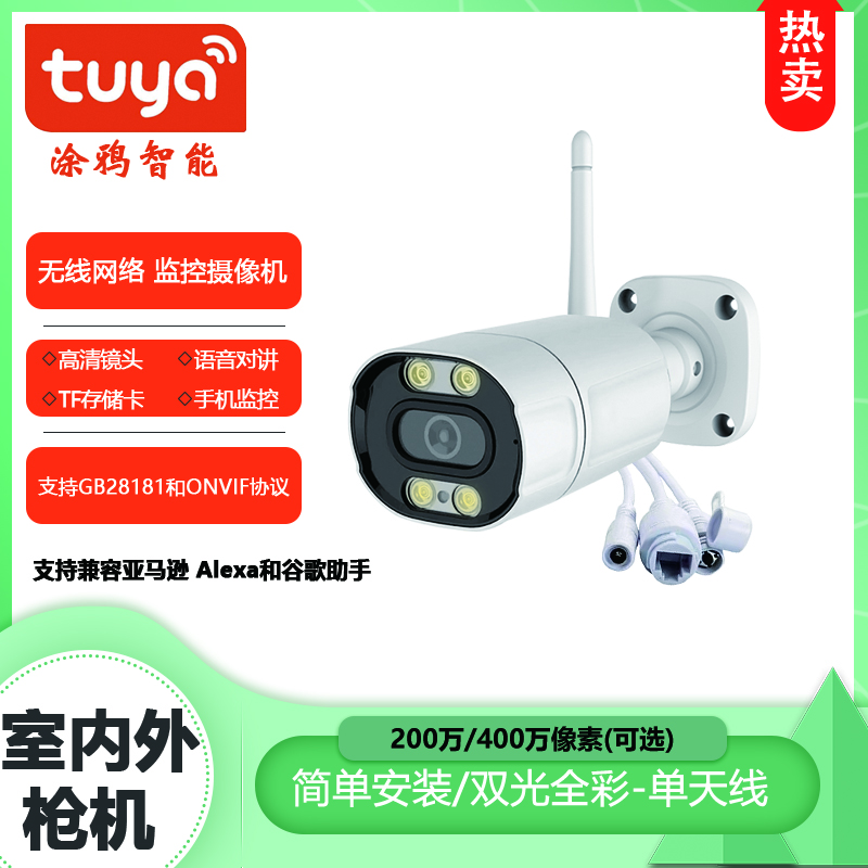 涂鸦Tuya家用监控4MP对讲枪机无线室外双光全彩夜视全金属摄像头 白色 64GB(可循环录像10天) 10V供电 500万