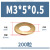 定制GB97 铜垫片垫圈平垫圈加厚黄铜华司介子金属螺丝平垫M2M3M4M M2.5*5*0.4 (200粒)
