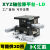 XYZ轴位移平台三轴手动微调升降工作台光学移动滑台LD60/40/125 LD90-LM-2(XYZ轴三维)