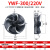 弘科 外转子轴流风机冷库冷干机冷凝器风扇 YWF4E-300S/220V