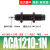 安达通 ACA油压缓冲器 自动化高频调节移印机设备专用缓冲器气缸液压阻力器 精品ACA1210-1N（不带缓冲头） 