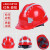 首盾安全帽 ABS反光三筋透气防砸  建筑工程夜间工地施工 （旋钮）红色