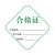 稳斯坦 (500个)合格证标签贴纸 绿色通用吊牌卡纸 合格证标记贴 三角形铜板纸卡 W462