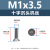 直售304不锈钢十字沉头平尾螺丝钉M1-M3十字槽平头全牙机丝（100个） KM1*4(304十字沉头机丝)