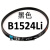 三角带B型1300-2235耐油橡胶工业传动皮带1234567945 酒红色 B1524本品黑色