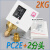 上海奉申PC2E2KG2bar公斤KG气压力控制器压控气压水压继电器开关 PC2E 配2分接头