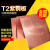 福犀T2紫铜板 紫铜片 红铜板 导电纯铜板 铜块0.5 1 1.5mm加工 100*200*1mm