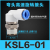 SMC型360度高速旋转气管接头KSLKSH8-02 8-03 直角/直通旋转快插 高品质KSL/KSH06一01S