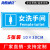 海斯迪克 HKC-683 安全警示贴纸警示贴纸10×30cm5张 女洗手间