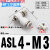 适用气动调速阀 气缸L型节流阀SL4-M3 M5 6-M4 01 8-02 12-04调节 ASL4-M3(接管4螺纹M3)