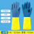 化学实验室专用耐酸碱乳胶手套工业级加长加厚橡胶防水防腐蚀耐油 蓝黄双拼加厚[小号加厚] (5双)