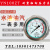 东亚（DONGYA）杭州东亚耐震压力表YN100ZT 轴向带边抗震油压液压水压气压真空表 01mpa