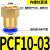 气动气管快插快速接头PCF8-02内丝内螺纹直通PCF6-01/10-03/12-04 内螺纹直通PCF6-02