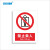 国新GOSIM j禁止提示牌 禁止攀登禁止靠近禁止停留 PVC背胶 安全标识警示牌标识牌可定制 禁止乘人 150*200mm