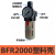 晶锦气源处理器气动油水分离器BFC2000/3000/4000两联件BFR2000过 BFR2000塑料壳