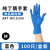 食品级耐用型一次性手套家务用厨房餐饮清洁洗碗防水橡胶乳胶 E350灵巧型蓝色9寸(100只) L