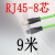 profinetEtherCat网线高柔双屏蔽8蕊RJ45接头以太网通信线缆 双屏蔽8蕊RJ45接头9米