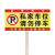 私家车位牌插地吊挂牌铝板反光膜不锈钢禁止停车提示警示牌专用牌 A14 20*40cm