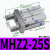 气动手指气缸HFZ6/mhz2-16d/MHZL2-10D/20/25/32小型平行气爪 MHZ2-25S