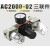 适用AW+AL三联AC2000空压机气泵气源处理油水过滤分离器AR气压调压阀 二联件AC2010-02