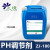 止境 PH调节剂（酸性）ZJ-180 25KG/桶