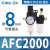 AR油水分离2000空气过滤器二联件AFC空压机AL气源处理器调压阀AFR AFC2000配2个PC8-02