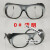 电焊护眼镜牛皮面具配套眼镜烧焊氩弧焊强光眼镜焊工眼镜 灰镜-/-五副灰镜