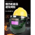恒百思电焊防护罩带安全帽面罩全脸头戴式自动变光焊帽氩弧焊接焊工Z 大视野 经典变光