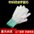 尼龙丝手套芯十三针织手套无尘白色绿边劳保防护手套防护用品中号 白色手套