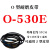 洗衣机皮带O型通用全/半自动皮带轮配件洗衣机三角带传送带输送带 O-530E