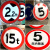 工百利 G-215反光标志牌交通标识牌圆形指示牌道路标示牌60*60cm限速15
