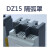 CHKITV DZ15LE系列塑壳式漏电断路器隔弧罩灭弧罩防护透明空开关断路器漏保板片离盖子4901闸100/4P 50个/包