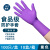一次性医用手套丁腈乳胶橡胶外科PVC医生厨房洗碗防护 朴星紫色加厚加长-100只/盒 M
