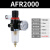 适用AFC油水分离器AFR空气空压机过滤器调压阀减压阀气动二联件AL2000 红色 精AFR2000+6mm