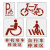 定制适用于非道道残疾人路人行通道镂空模板广告牌订制 50m自行车停放区6个